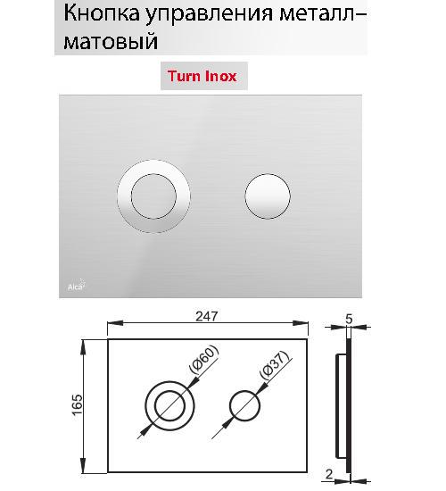 Клавиша для инсталляции Alcaplast  TURN-INOX  